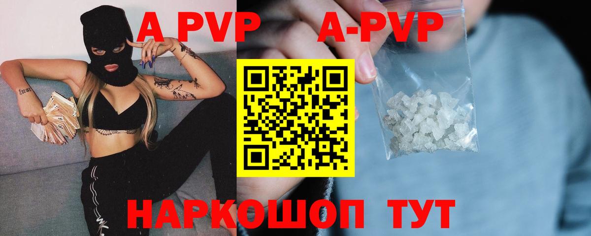 A PVP Соль  A PVP VHQ  Вход с VPN  Alpha-PVP Crystall  Воркута 