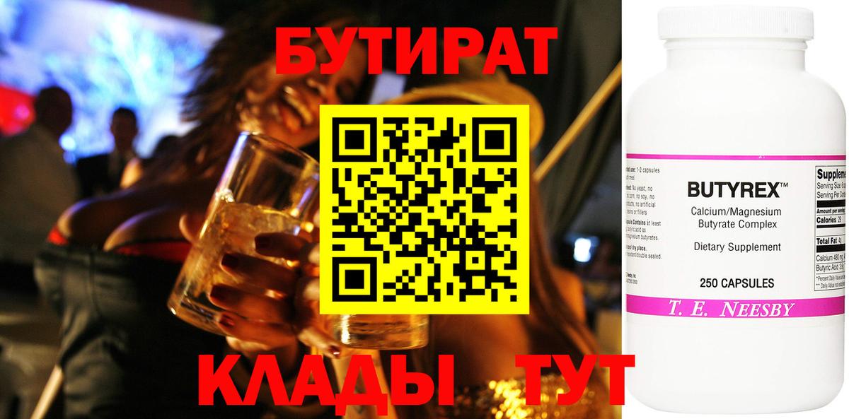 БУТИРАТ  Вход с VPN  Воркута  БУТИРАТ GHB 