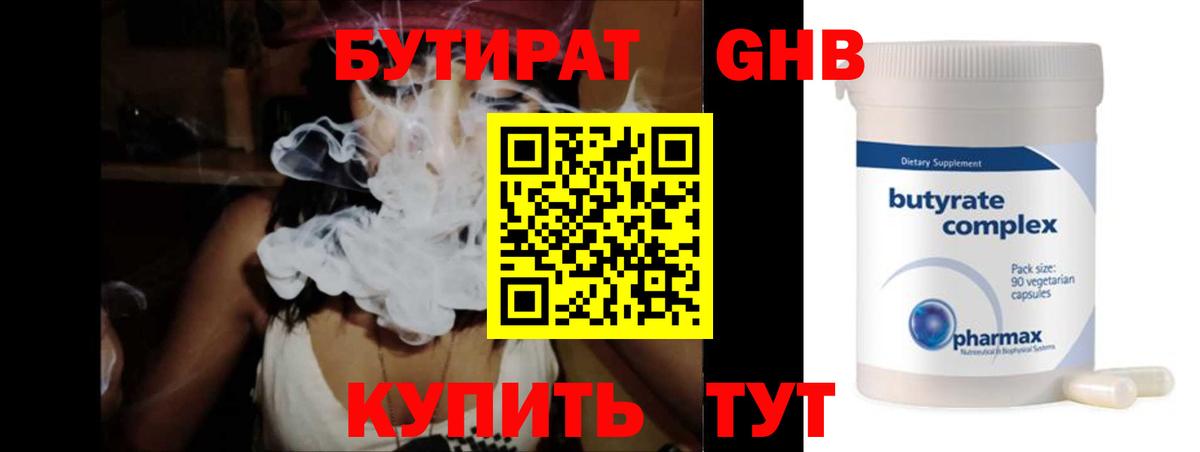 БУТИРАТ Butirat Воркута