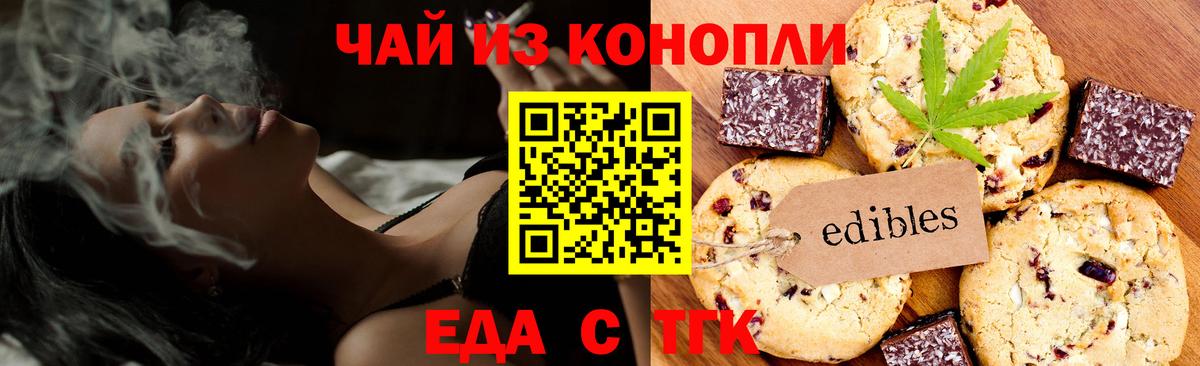 Еда ТГК марихуана  Вход с VPN  Воркута 