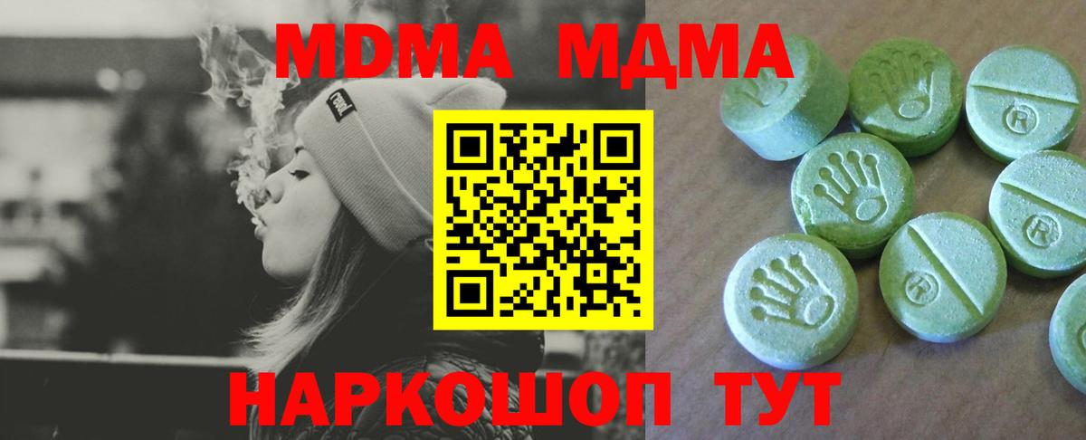 МДМА молли  Вход с VPN  Воркута  MDMA молли 
